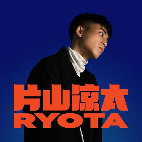 梁太|RYOTA 片山凉太